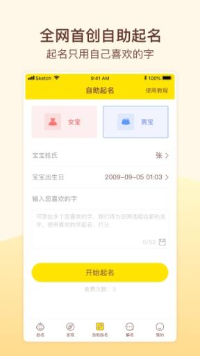鼠年宝宝起名app