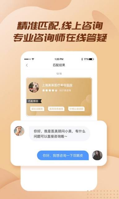 美丽神器微整形