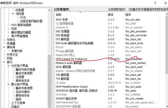 FoobarCon（Foobar2000远程音乐播放器）