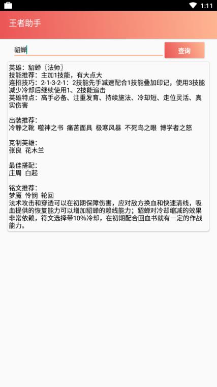 王者英雄出装app