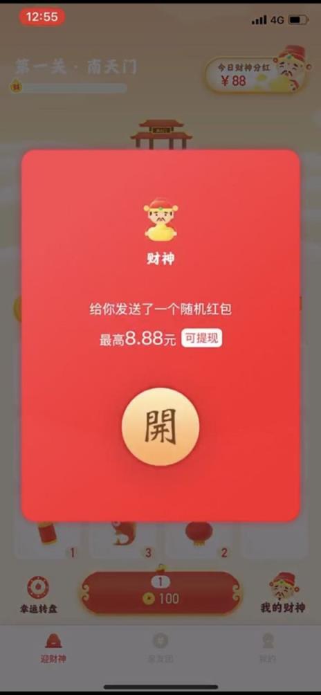 旅行贺岁app
