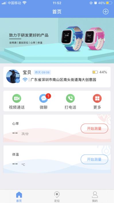 乐康守护智能儿童手表app