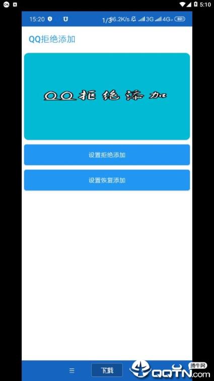 QQ拒绝添加2021最新版
