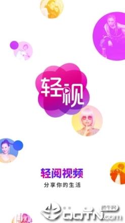 轻阅视频
