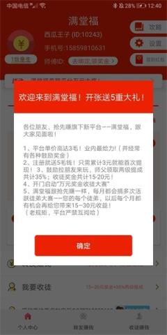 满福堂app