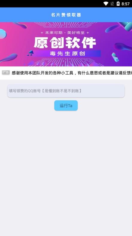 名片赞领取器app