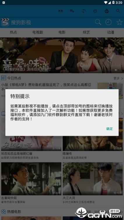 搜狗影视升级版