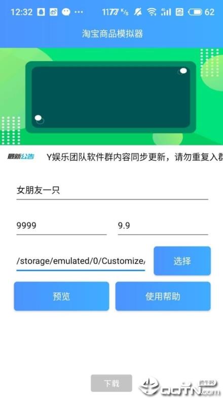 淘宝商品模拟器