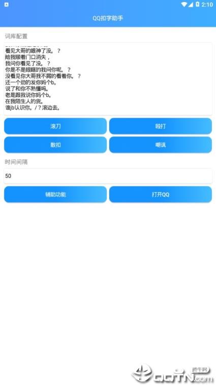 qq全自动扣字助手
