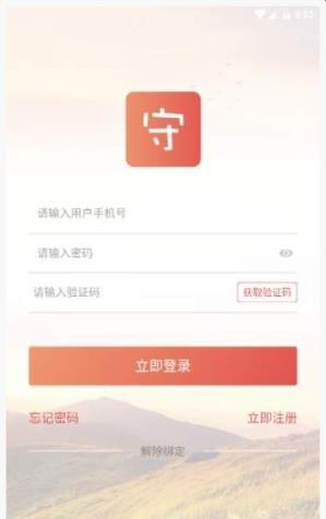 全民守约app