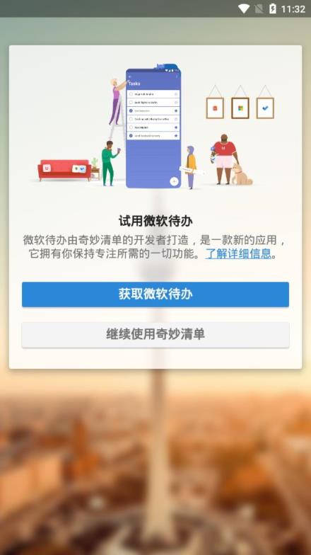 奇妙清单免费版