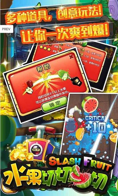 水果切切切游戏