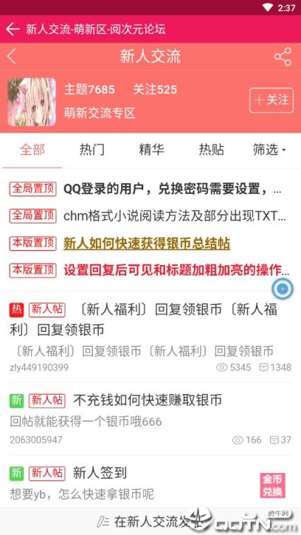 阅次元论坛手机版