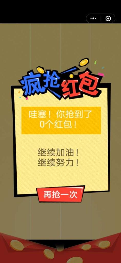 微信过年抢红包app