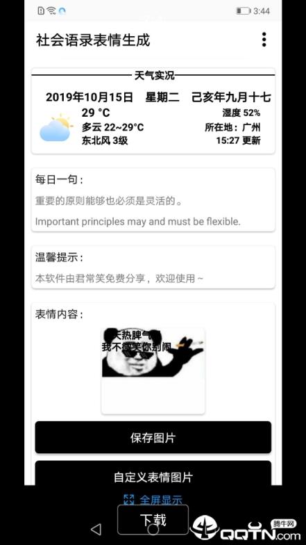 社会语录表情生成