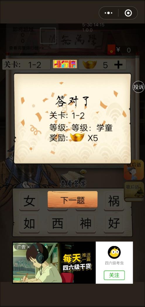 夫子教成语红包版app

