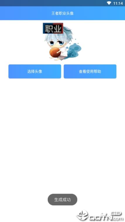 王者职业头像生成器app