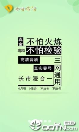 嘟嘟电话