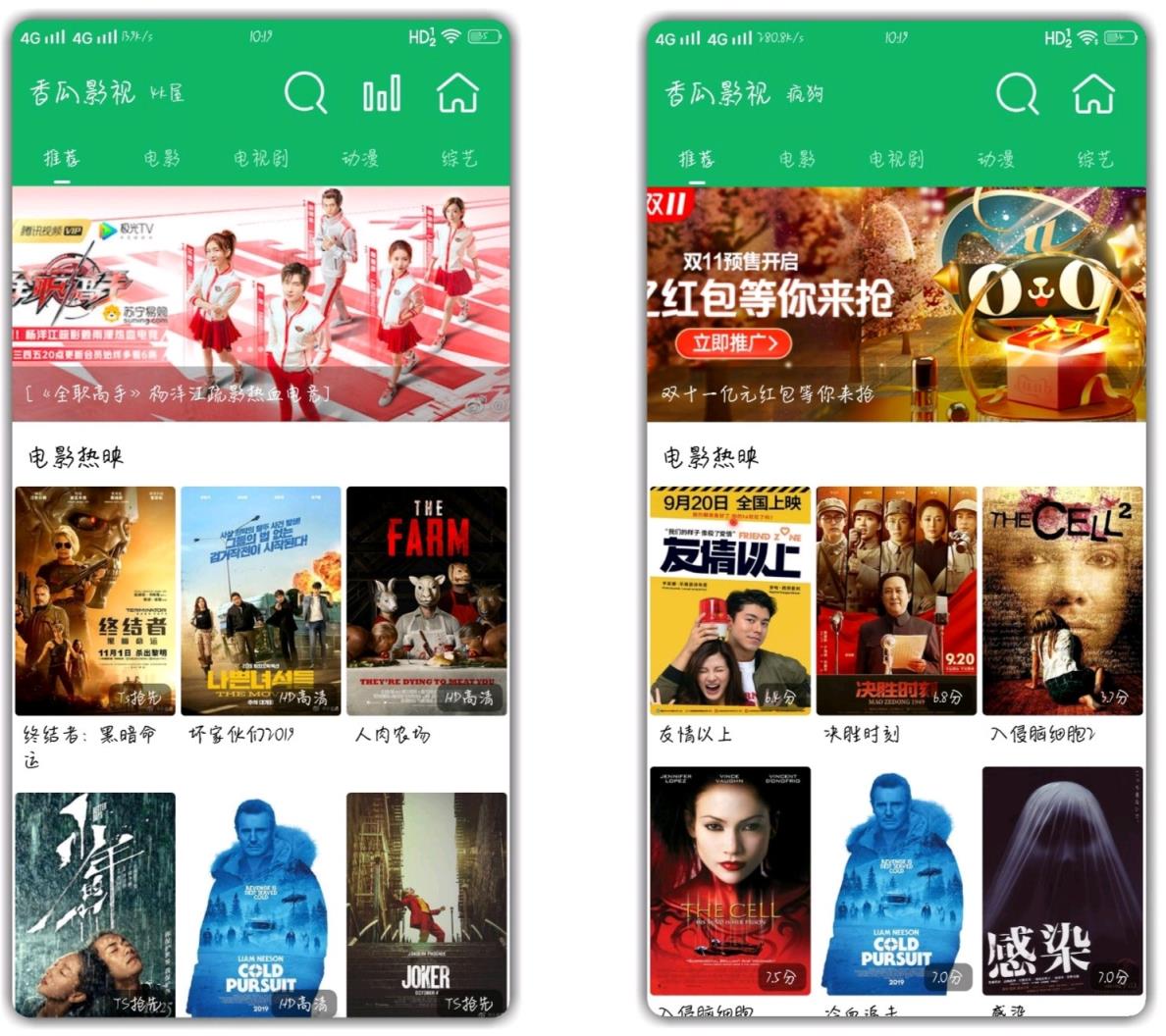 香瓜影视去广告版