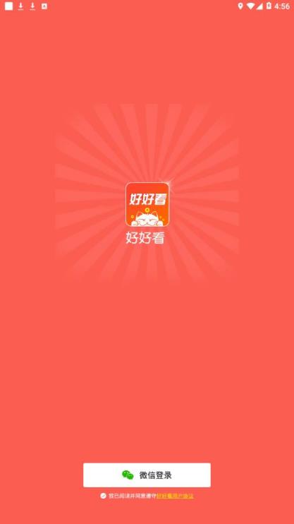 好好看app