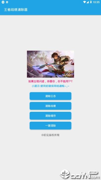 王者战绩消除器