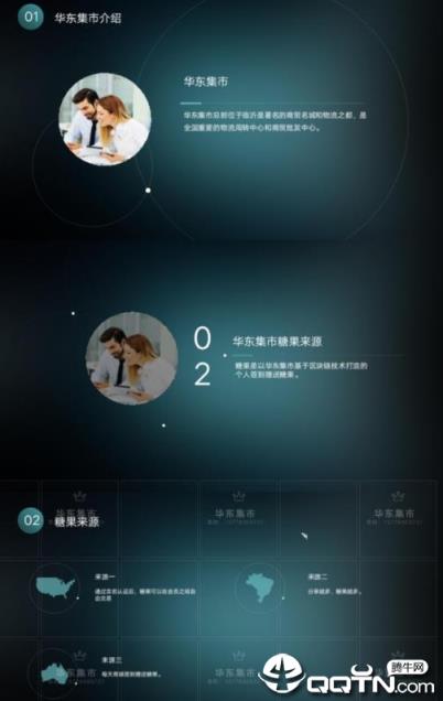 华东集市app