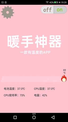 暖手神器app