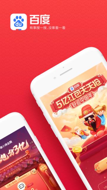2021百度春节红包助手