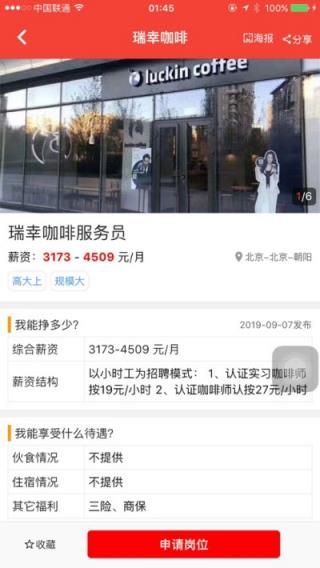 红领职聘app