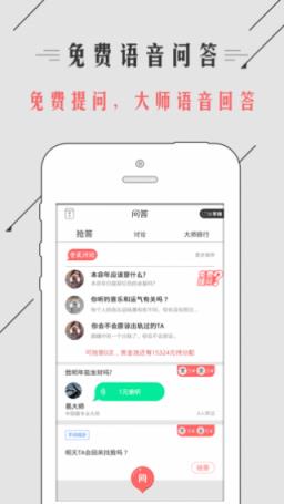 找大师算命起名app