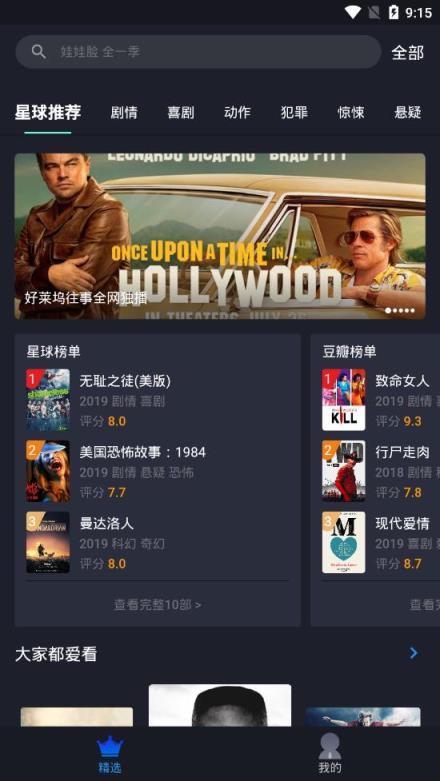 美剧星球去广告版