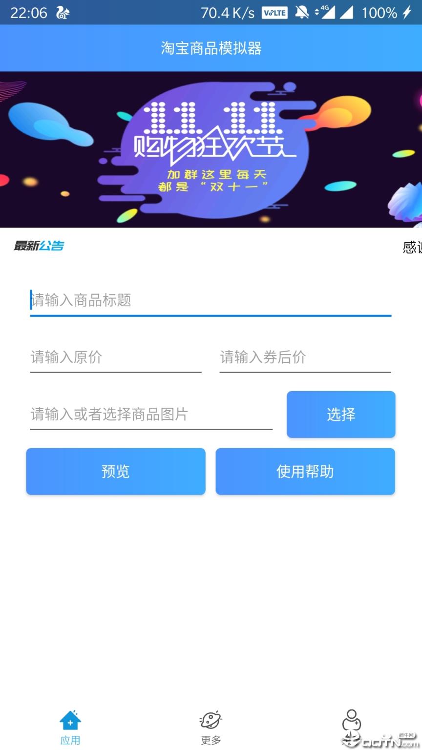 淘宝商品模拟器