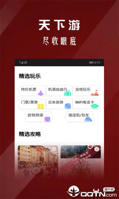 天下游安卓免费版