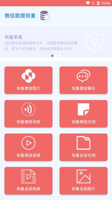 恢复聊天记录会员版