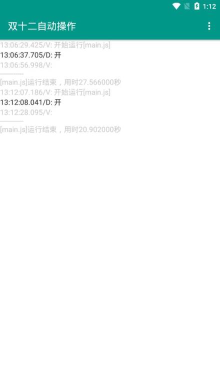 双十二自动操作