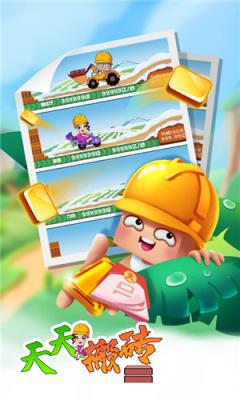 天天搬砖游戏