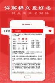 起名打分app