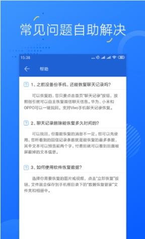 微信文档恢复app