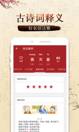 好名打分app