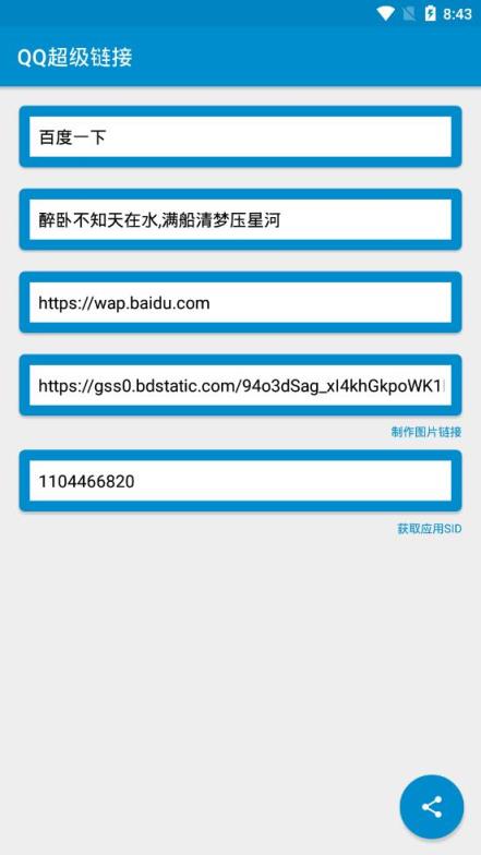 QQ超级链接
