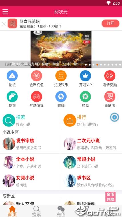 阅次元论坛手机版