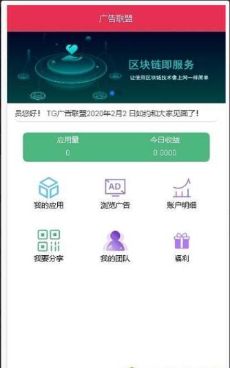 广告联盟挂机版
