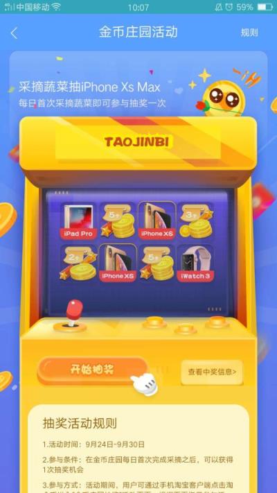 淘宝金币庄园红包版