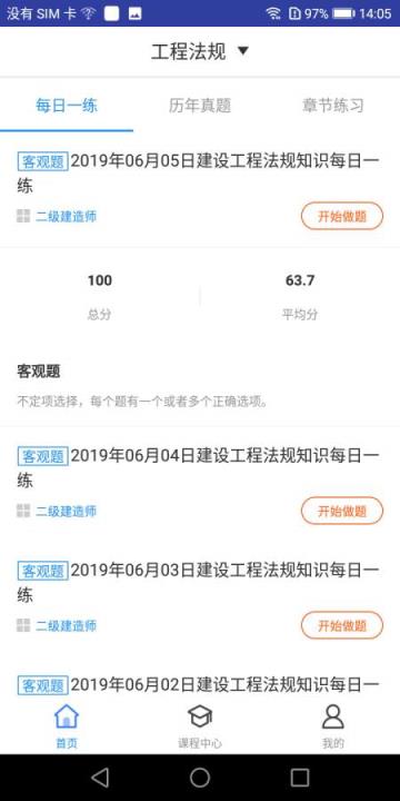 二建工程法规题库