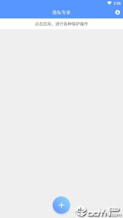 隐私专家免root版