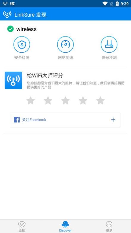 WiFi大师国际版
