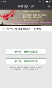 微信万能数据恢复软件