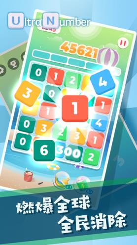 快来消数字红包版