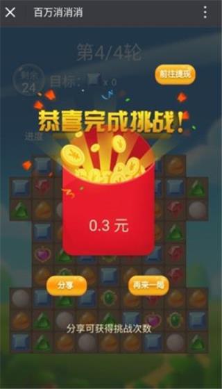 百万消消乐最新版app
