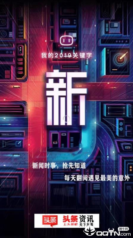 头条资讯app